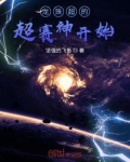 龙珠超的超赛神开始笔趣阁