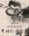 从武侠世界开始打卡签到