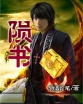 陨书法