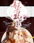 妖孽王爷宠妃入骨男配是谁