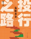 投行之路的男女主角是谁