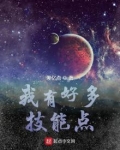 我有好多技能点 衍墨轩