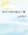 不行我现在就要