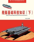 舰艇航海技术