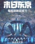 东京末世物语
