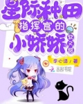 星际指挥小说