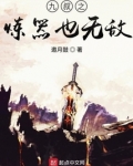 九叔之炼器也无敌TXT下载