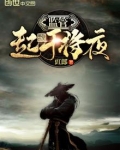 监督起于将夜