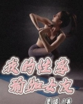 瑜伽女朋友小说