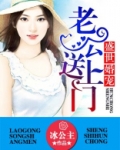 盛世婚宠:老公送上门 第1119章