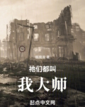 k们都叫我大师起点