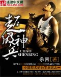 超级神兵破