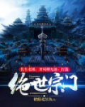 长生界祖神
