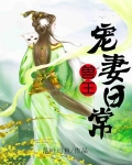 兽王宠妻日常全文免费