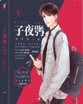 子夜^小说TXT下载