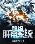 神级帝皇系统全文阅读