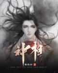 神相诡医小说