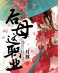 《后母娘的词汇》