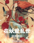 在妖魔世界修炼武道