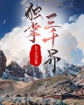 独掌大权是啥意思