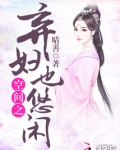 穿越农妻成弃妇