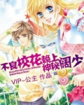 校花赖上神秘阔少免费阅读