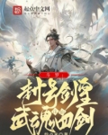 斗罗：封号剑皇，武魂诛仙四剑