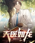 天医如龙张发明