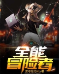 全能者的意思