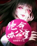办公室在绝命位如何化解