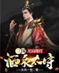三国之万界召唤系统