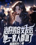 毁容女被抛弃