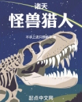 怪兽猎人小说