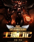 英雄联盟之直播小说