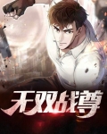 无双战尊沈凌天