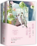 我曾在时光里听过你百度云
