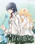 青春的天空舒婷原文