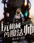 人形魔法师怎么玩