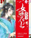 重生女医的小说