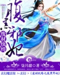 废材纨绔之腹黑邪妃笔趣阁