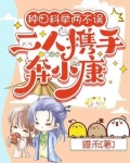种田科举两不误,二人携手奔小康完整版