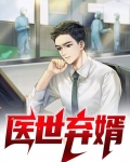{医弃女