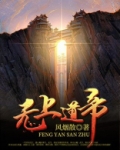 无上道帝