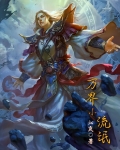 万界流氓系统