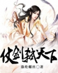仗剑天下下一句