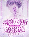 我魂穿八零后还要发家致富养崽崽