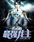 无敌龙帅龙景天
