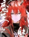 圣骑士大人与魅魔下载