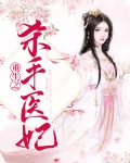 重生医妃陈瑾宁