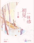 一抹绿作文
